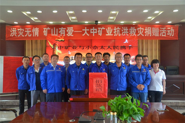 洪灾无情 矿山有爱—太阳集团tcy8722矿业抗洪救灾 募捐运动报道