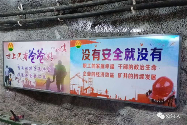 劳动创立美、矿井旧貌换新颜