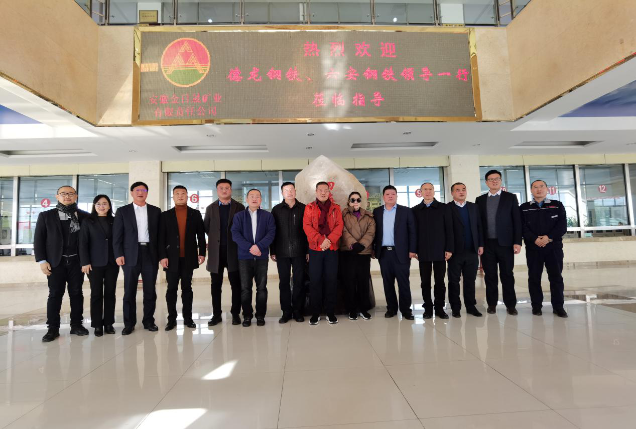 德龙钢铁、六安钢铁齐聚金日晟 泛论未来 共商生长大计